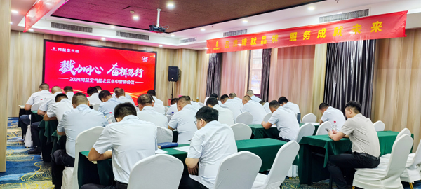 同益空氣能北區(qū)年中營銷培訓會議