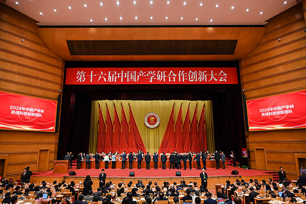 第十六屆中國產學研合作創新大會