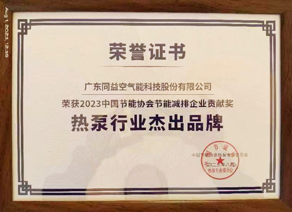 盛會見證領航實力,同益空氣能再獲行業肯定