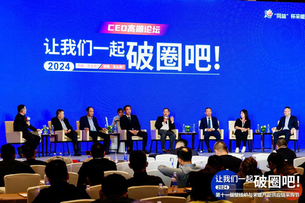 第十一屆壁掛爐采購(gòu)大會(huì)