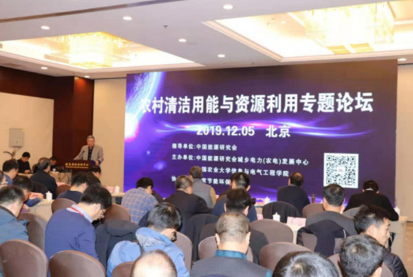2019農村清潔用能與資源利用專題論壇